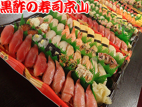荒川区-西日暮里-出前館から注文できます！　美味しい宅配寿司の京山です。